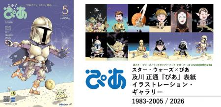 【本日公開『スター・ウォーズ』最新作 × 月刊ぴあ『