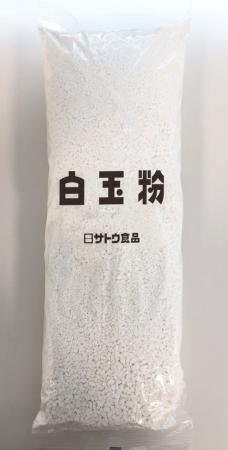 サトウ食品 おいしさの原点 「白玉粉」終売 サトウ食品 おいしさの原点 「白玉粉」終売