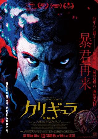 映画史を震撼させた「超問題作」が究極な「本当の姿」