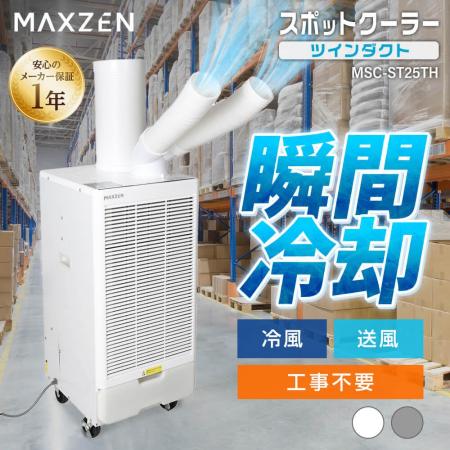 家庭用コンセントがあればすぐ使える、工事不要、ツイ