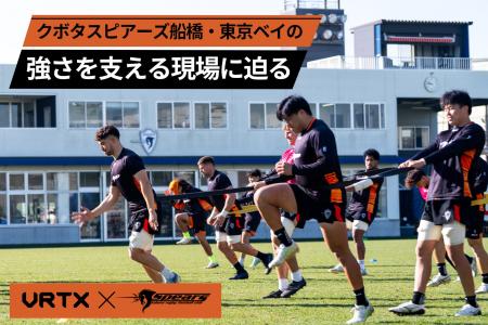 VRTXが「ラグビーチーム クボタスピアーズ船橋・東京 VRTXが「ラグビーチーム クボタスピアーズ船橋・東京