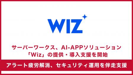 サーバーワークス、クラウドおよびAIセキュリティプラ サーバーワークス、クラウドおよびAIセキュリティプラ