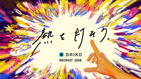 株式会社大広 2028年卒就活生向け新卒採用サイト公開 株式会社大広 2028年卒就活生向け新卒採用サイト公開