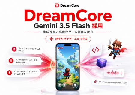 DreamCore、Google最新AI「Gemini 3.5 Flash」を統合