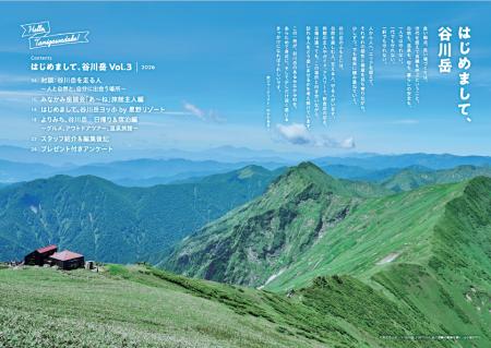 【谷川岳ヨッホ】谷川岳にまつわる人やみなかみ町ファ 【谷川岳ヨッホ】谷川岳にまつわる人やみなかみ町ファ