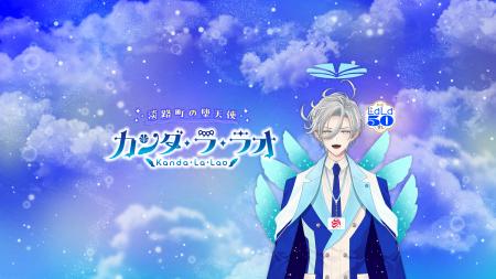 命名は『夏目友人帳』の緑川ゆき先生!LaLa公式VTuber 命名は『夏目友人帳』の緑川ゆき先生!LaLa公式VTuber
