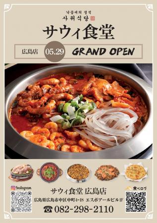 ナッコプセ専門店「사위식당（サウィ食堂）」、5月29
