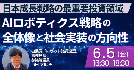 【JPIセミナー】自民党「“ロボット議員連盟” における 【JPIセミナー】自民党「“ロボット議員連盟” における