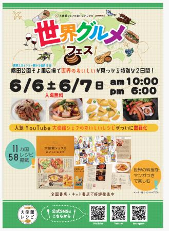 出店者発表!「大使館シェフのおいしいレシピ」presen 出店者発表!「大使館シェフのおいしいレシピ」presen
