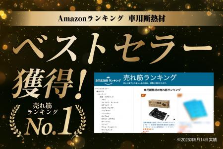 【Amazonベストセラー1位】騒音・断熱・音質を、これ1