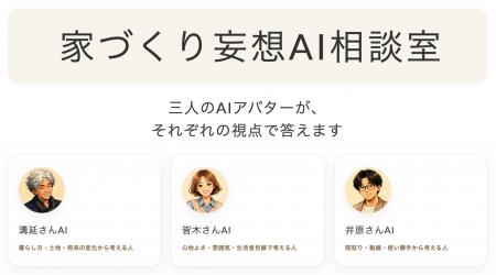 Instagramライブから生まれた住宅相談の新しいかたち Instagramライブから生まれた住宅相談の新しいかたち