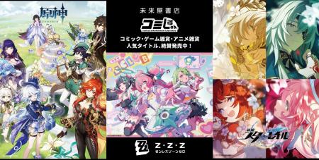 成田が注目の場所に！『原神』『ゼンレスゾーンゼロ』