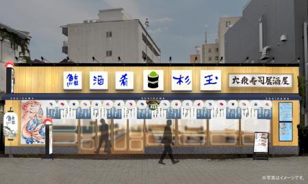回転すし「スシロー」と同じグループである、大衆寿司
