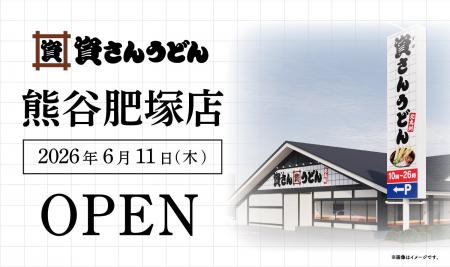 埼玉県6店舗目!熊谷市初出店!北九州のソウルフード 埼玉県6店舗目!熊谷市初出店!北九州のソウルフード