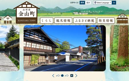 令和8年全国広報コンクールで山形県金山町が「読売新 令和8年全国広報コンクールで山形県金山町が「読売新