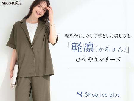 【SHOO・LA・RUE】昨年大好評のパンツが進化!新シリ 【SHOO・LA・RUE】昨年大好評のパンツが進化!新シリ