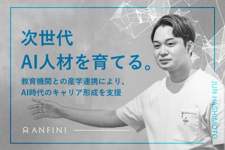Anfini、沖縄県内の専門学校・大学向けAI特別講義を実 Anfini、沖縄県内の専門学校・大学向けAI特別講義を実