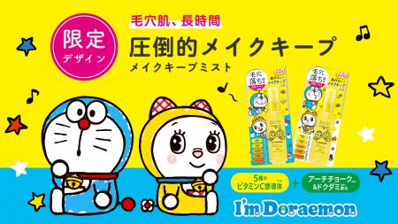 メイクキープミスト「ケアナボーテ 毛穴肌メイクアッ