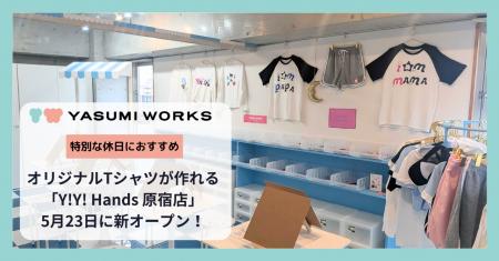 Z世代の体験消費ニーズに応えるオリジナルTシャツ制作 Z世代の体験消費ニーズに応えるオリジナルTシャツ制作