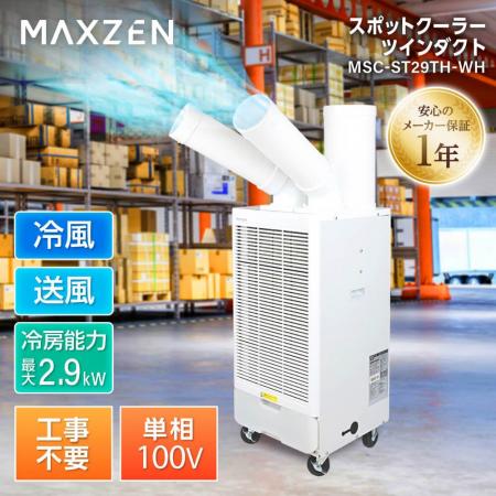 工事不要ですぐ使え、ツインダクト搭載で現場を効率よ