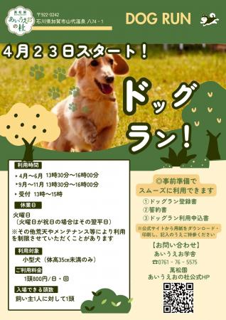 【加賀温泉郷】山代温泉 の新スポット「あいうえおの 【加賀温泉郷】山代温泉 の新スポット「あいうえおの