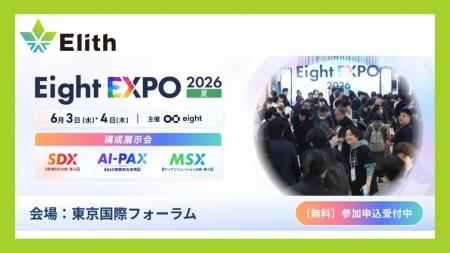 株式会社Elith、「Eight EXPO 2026 夏」内「【MSX 202
