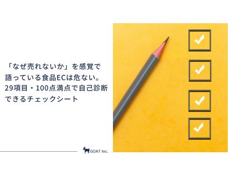 「なぜ売れないか」を感覚で語っている食品ECは危ない
