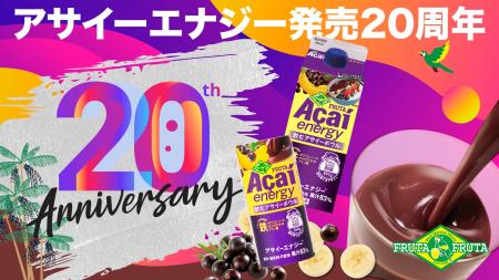 日本のアサイー飲料の草分け「フルッタアサイーエナジ 日本のアサイー飲料の草分け「フルッタアサイーエナジ
