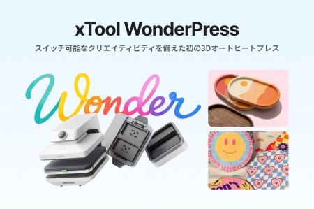 【Makeblock Japan株式会社】1台でヒートプレス・3D成 【Makeblock Japan株式会社】1台でヒートプレス・3D成