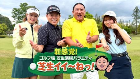 東海エリアの”2大ゴルフ番組”が 局の垣根を超えてコ 東海エリアの”2大ゴルフ番組”が 局の垣根を超えてコ