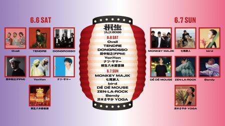 豪華12組のアーティストが出演!『KIRYU FESTIVAL 202 豪華12組のアーティストが出演!『KIRYU FESTIVAL 202