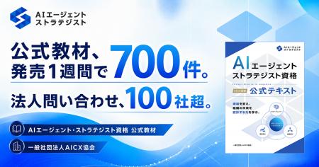 AIエージェント実装人材への関心高まる|AICX認定AIエ AIエージェント実装人材への関心高まる|AICX認定AIエ