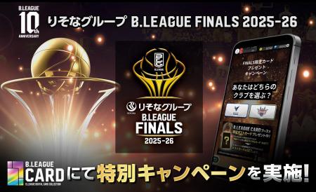 「りそなグループ B.LEAGUE FINALS 2025-26」特別キャ 「りそなグループ B.LEAGUE FINALS 2025-26」特別キャ