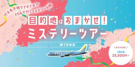 目的地はおまかせ！？グットリのミステリーツアー！6