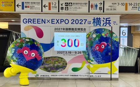 GREEN×EXPO 2027 開幕まであと300日!東京駅に特別仕 GREEN×EXPO 2027 開幕まであと300日!東京駅に特別仕