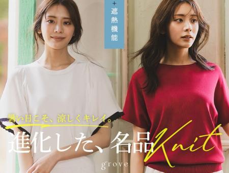 【grove】シリーズ累計36万枚突破！「名品ニット」に