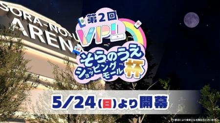 VTuber麻雀プロリーグ「VPL」年間大型企画が開幕　　