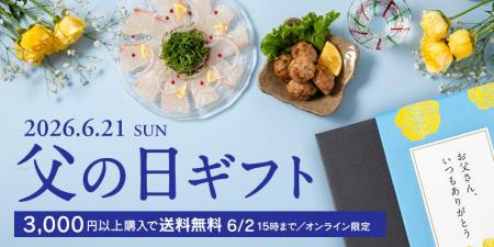 《父の日いちおしギフト３選》送料無料キャンペーンも