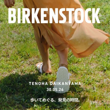 BIRKENSTOCKが5/30(土)に、TENOHA代官山にて一日だけ BIRKENSTOCKが5/30(土)に、TENOHA代官山にて一日だけ