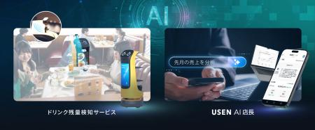 次世代の飲食店経営を実現する2つの新サービスをutf-8