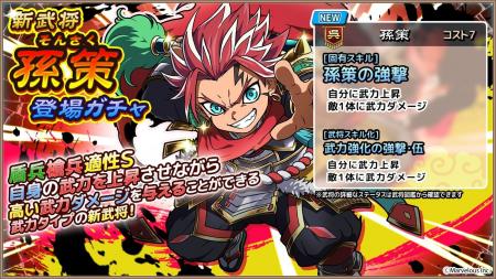 スマートフォンアプリゲーム『ブラウザ三国志 天』：