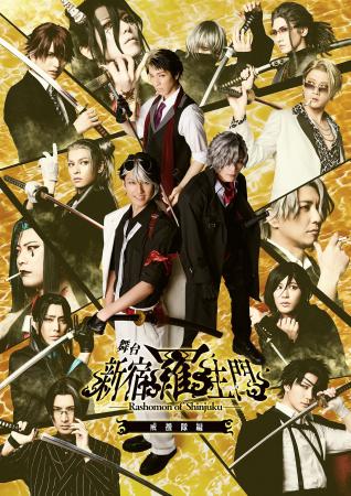 現代に蘇る幕末転生奇譚・スーツ×日本刀舞台「新宿羅 現代に蘇る幕末転生奇譚・スーツ×日本刀舞台「新宿羅