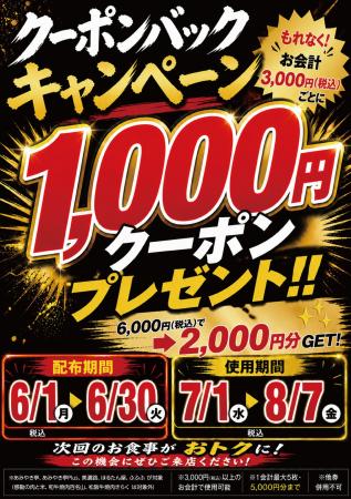 【あみやき亭中部グループ】あみやき亭グループ30周年