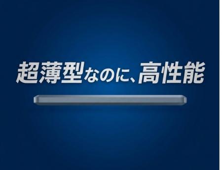 【新発売】薄さ8.7mm。持ち歩くための“装備”へ。超薄