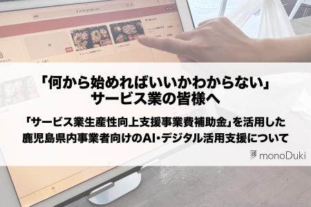 「人手不足で日々の業務が回らない」サービス業へ。mo