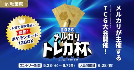 メルカリ、ポケモンカードゲームの大会「メルカリ ト メルカリ、ポケモンカードゲームの大会「メルカリ ト