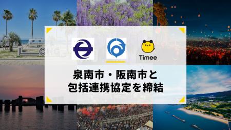 タイミー、大阪府泉南市と阪南市との包括連携協定を締