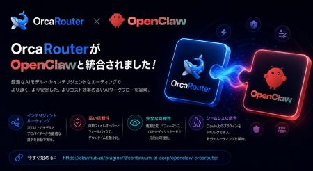 OrcaRouter、OpenClawにネイティブ統合--複数LLMの自 OrcaRouter、OpenClawにネイティブ統合--複数LLMの自