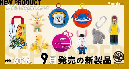 ケンエレファント、2026年9月発売のカプセルトイ新製