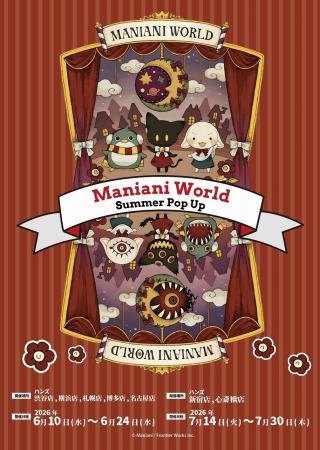 こわさとかわいさが融合した“Kowaii”モンスター『Mani こわさとかわいさが融合した“Kowaii”モンスター『Mani